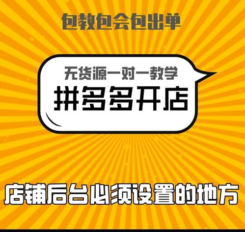江門(mén)市拼多多一件代發(fā)代理聯(lián)系方式與代辦服務(wù)指南