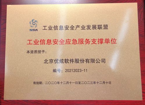 護(hù)航強(qiáng)國(guó)建設(shè)，優(yōu)炫軟件獲評(píng)工業(yè)信息安全應(yīng)急服務(wù)支撐單位